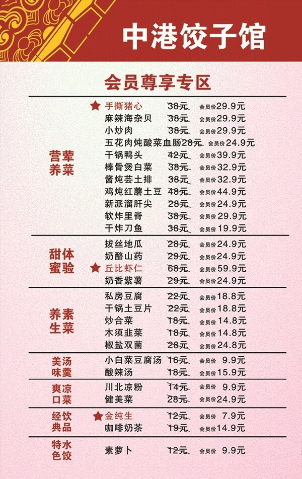 菜單菜譜