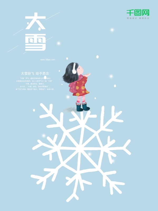 原創(chuàng)大雪手繪海報