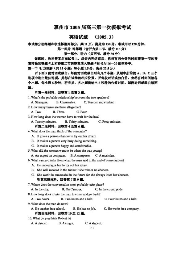 英语会考专区惠州市高三第一次模拟考试英语试题