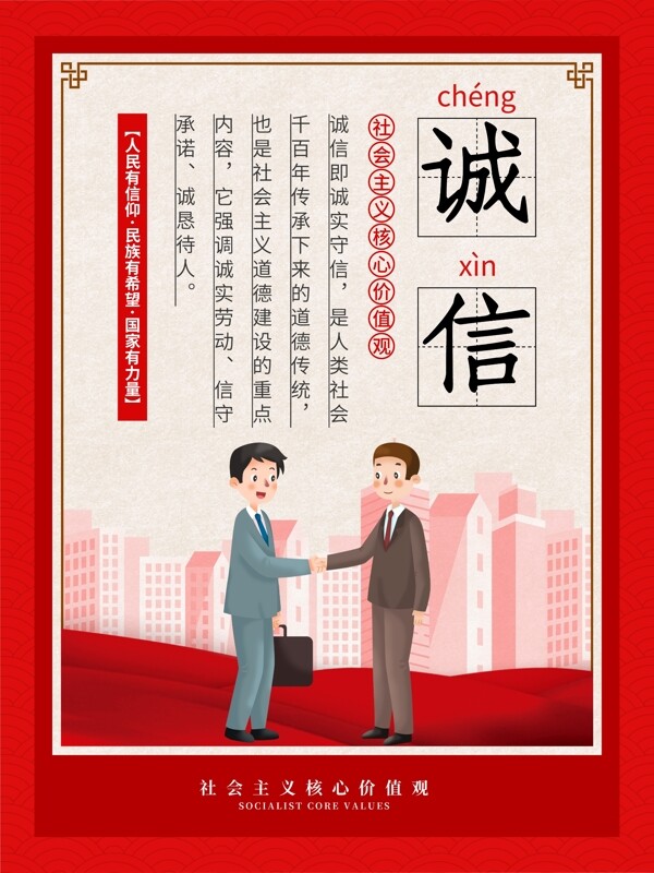 誠信圖片