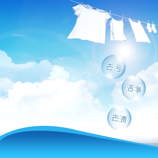 洗手液洗衣液藍(lán)色主圖