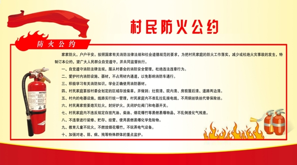 村民公約展板圖片