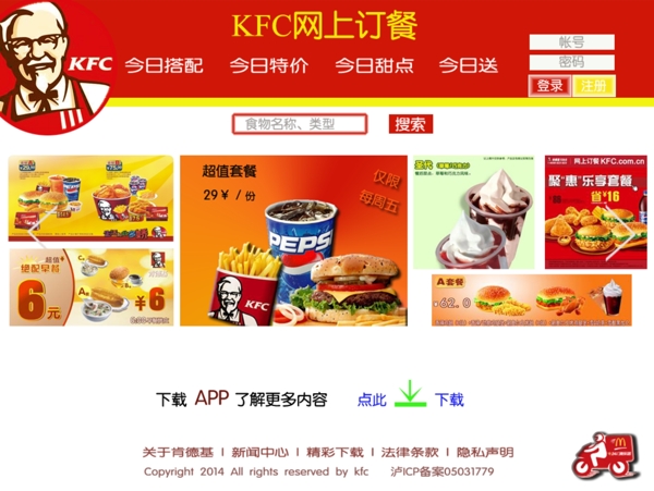 肯德基網(wǎng)頁