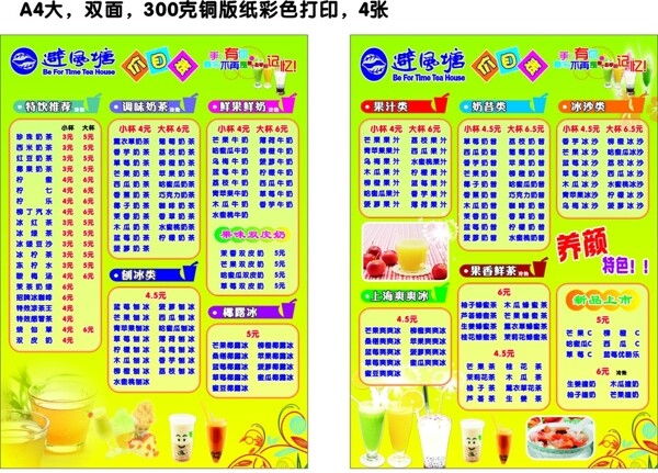 避風(fēng)塘價(jià)目睛圖片