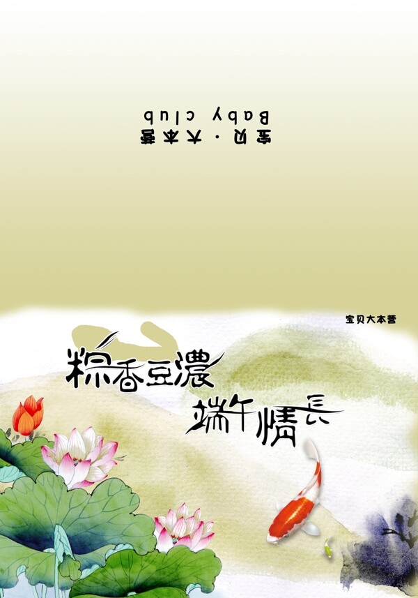 端午賀卡清新封面圖片