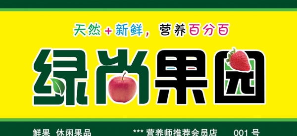 水果店門頭圖片