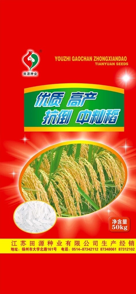 水稻种子包装