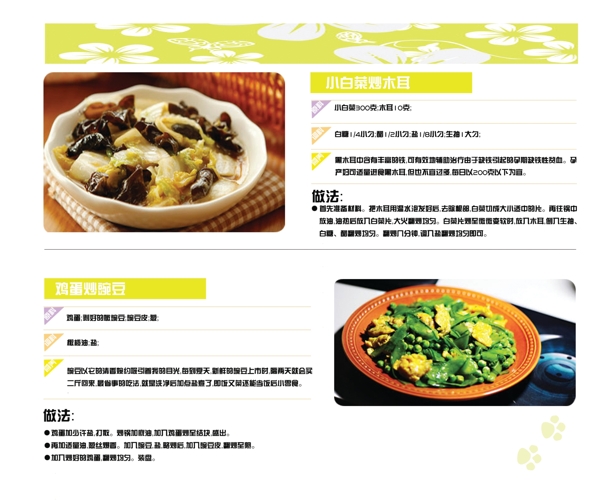 菜譜內(nèi)頁