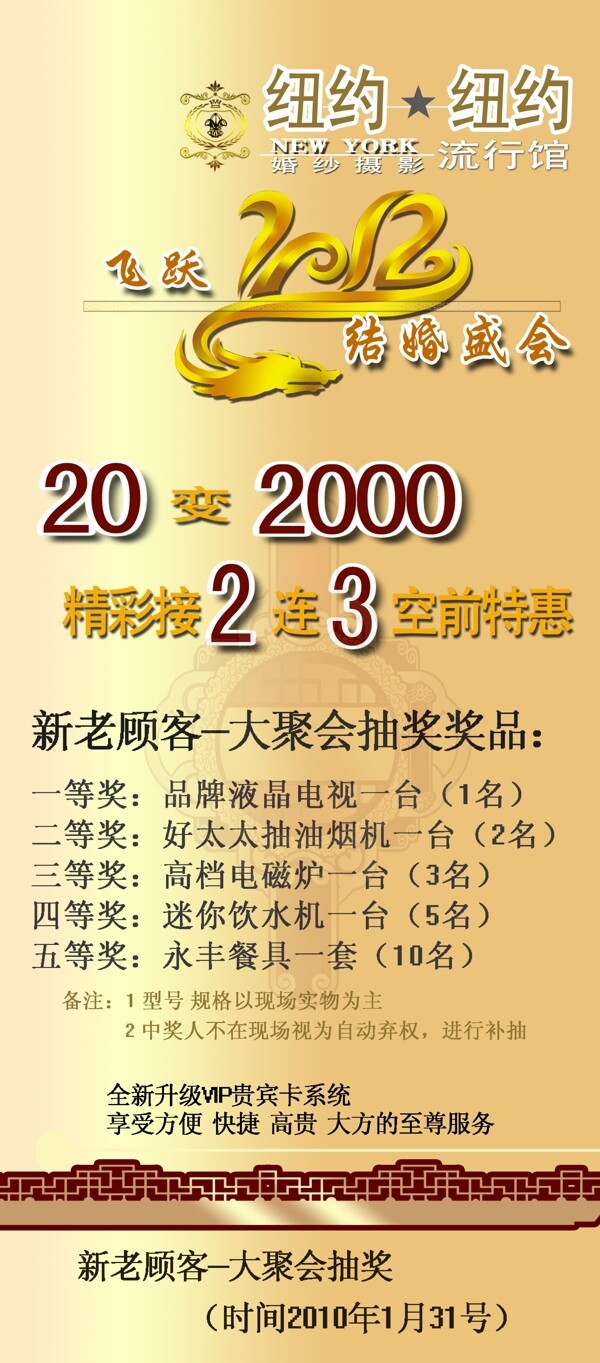 2012結(jié)婚盛會大抽獎圖片