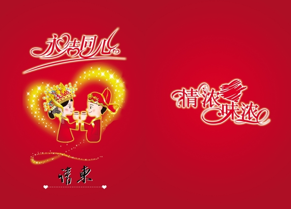 結(jié)婚請(qǐng)柬模板