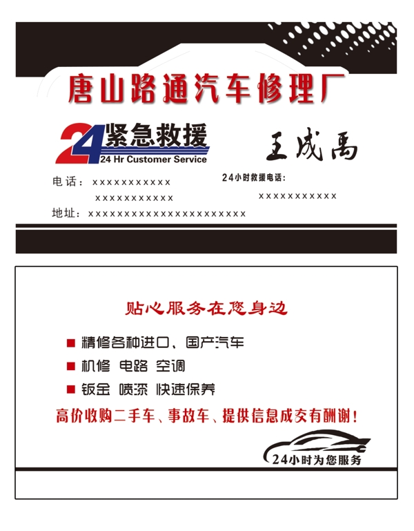 汽修名片