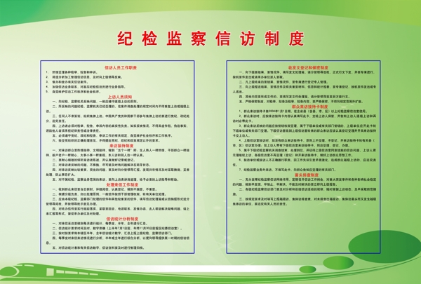 紀(jì)檢制度圖片