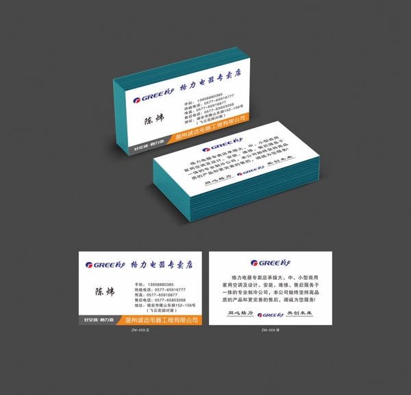 格力電子空調(diào)名片圖片
