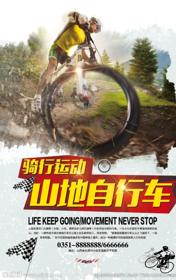 山地自行車騎行