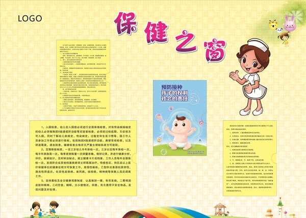 保健之窗