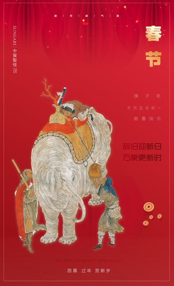 春節(jié)喜慶海報