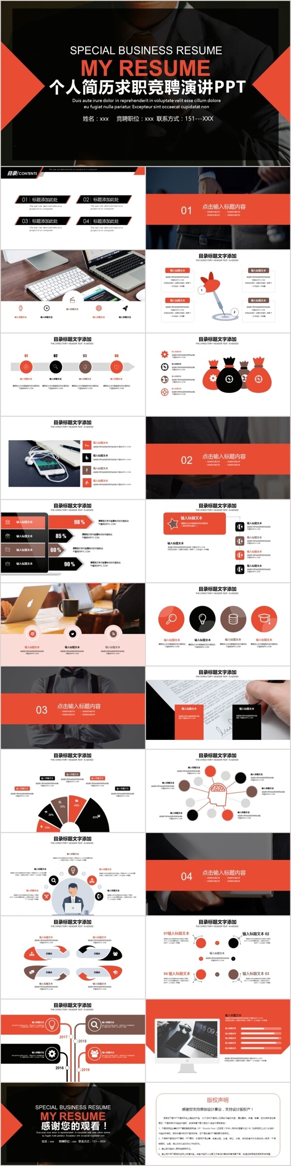 商務(wù)風(fēng)個(gè)人簡(jiǎn)歷求職競(jìng)聘動(dòng)態(tài)PPT