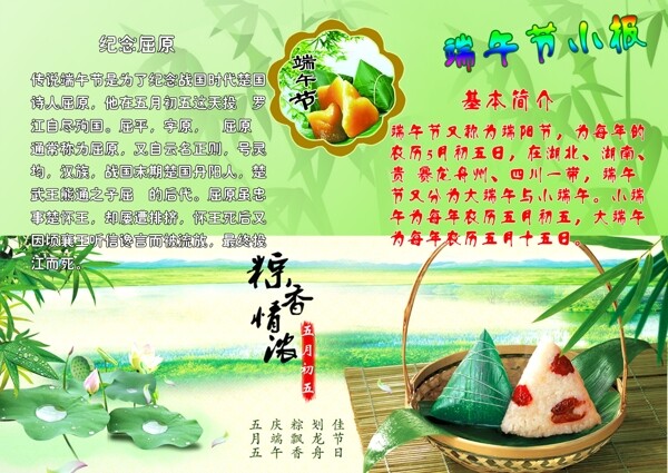 端午節(jié)小報(bào)