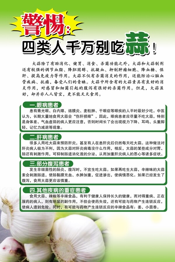 吃蒜的注意雜志排版設(shè)計(jì)圖片
