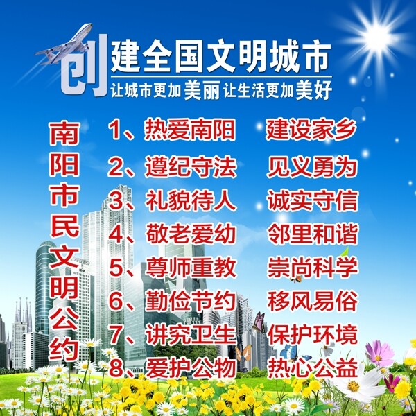 文明公約