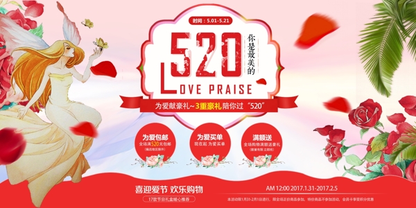 浪漫520情人節(jié)