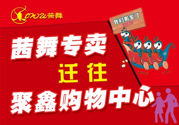遷址廣告圖片