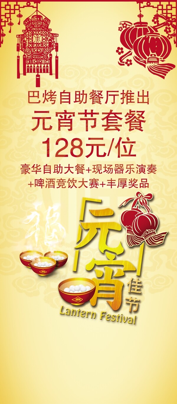 元宵節(jié)套餐