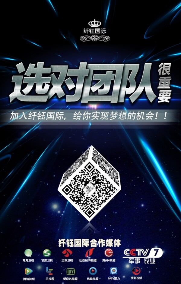 微商招募令招聘海報