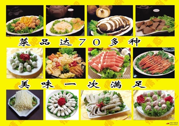 涮吧活動宣傳達(dá)單psd分層模板圖片