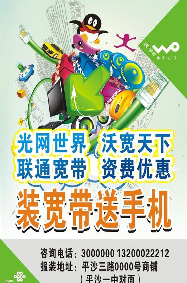 聯(lián)通寬帶圖片