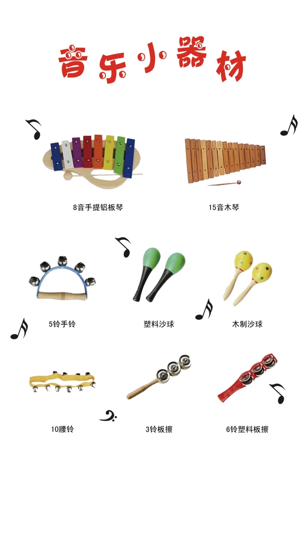学校音乐器材装饰