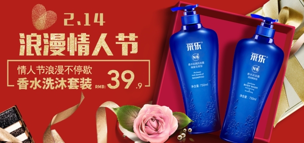 情人節(jié)洗沐海報