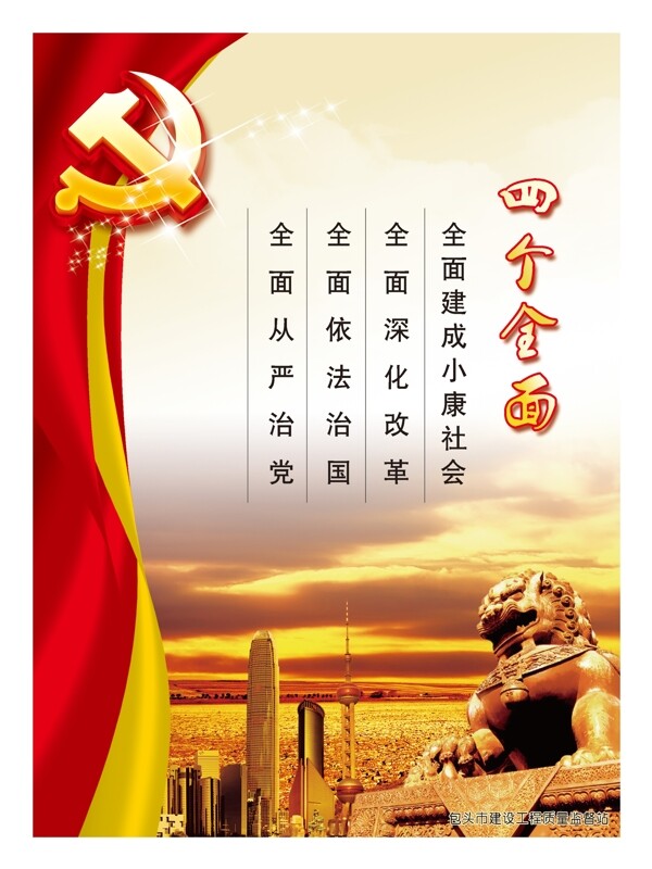 四個(gè)全面