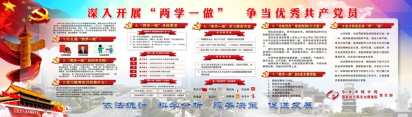 兩學(xué)一做