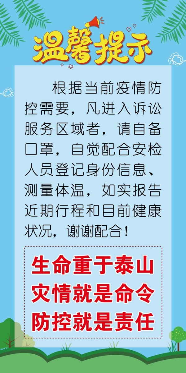 溫馨提示