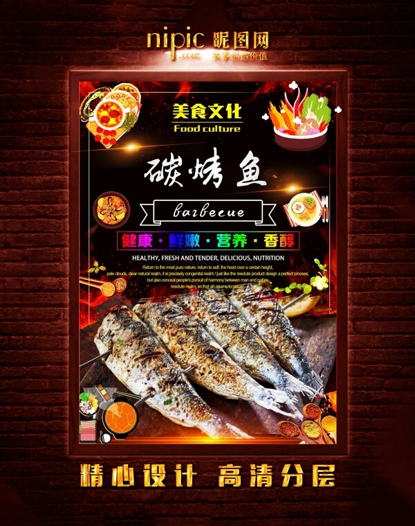 烤魚