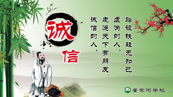 誠信