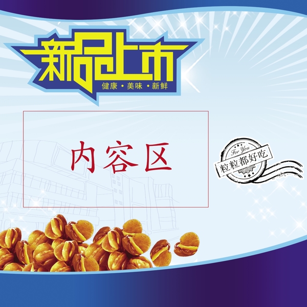 蠶豆促銷(xiāo)臺(tái)正面設(shè)計(jì)圖片