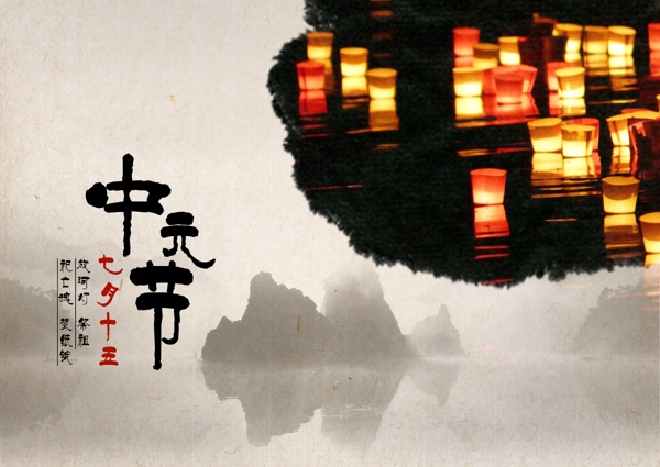 中元節(jié)海報(bào)