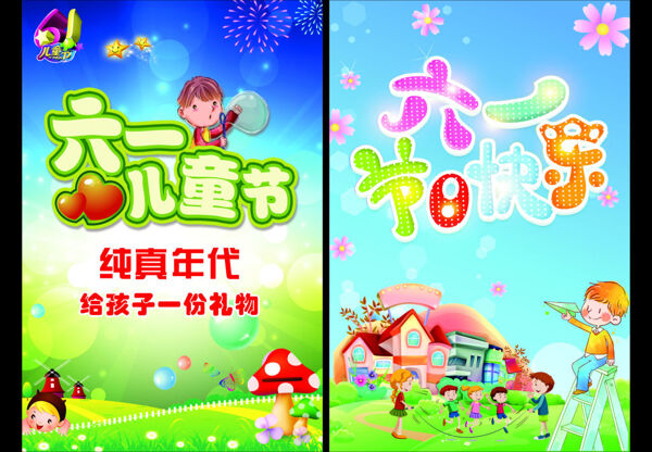 兒童節(jié)海報