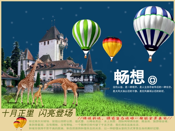 房地產全景別墅宣傳海報高清psd下載