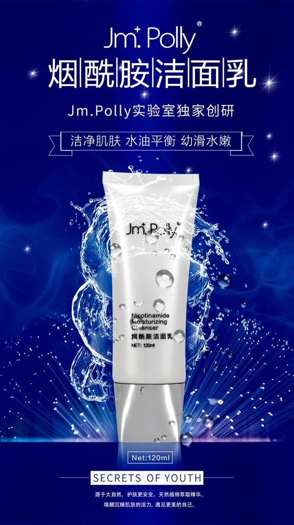 化妝品海報