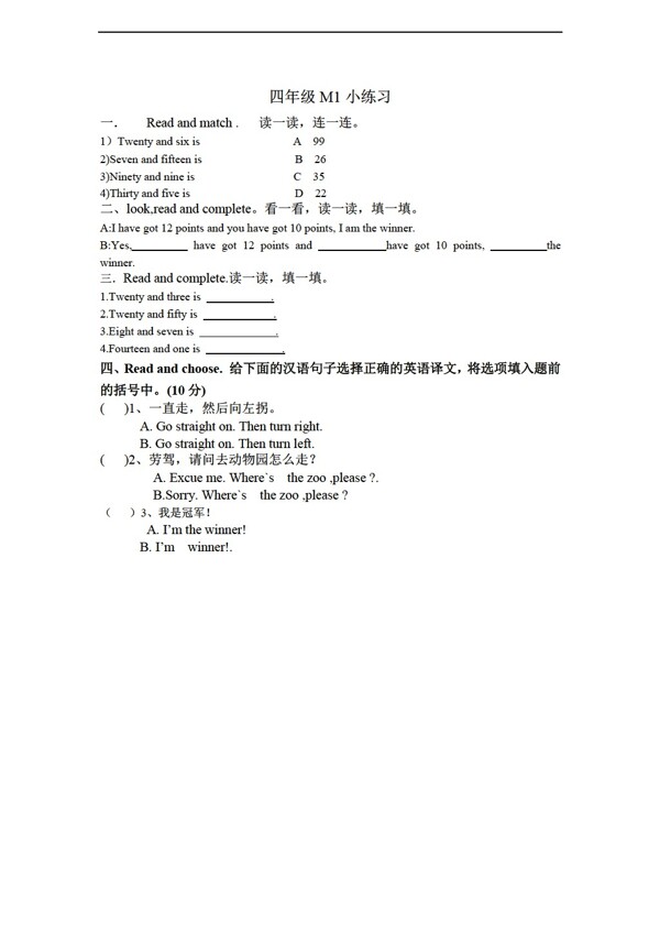 四年級(jí)上英語上冊(cè)Module1練習(xí)題無答案