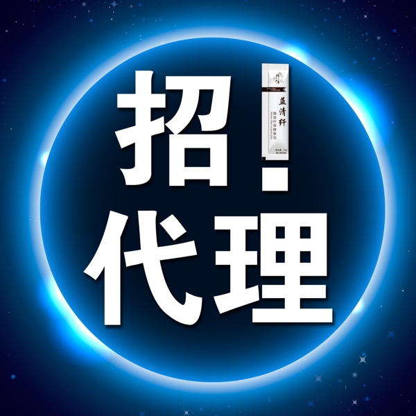 益清纖招代理