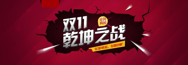 雙11全民瘋搶PSD海報(bào)