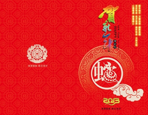 蛇年賀卡圖片