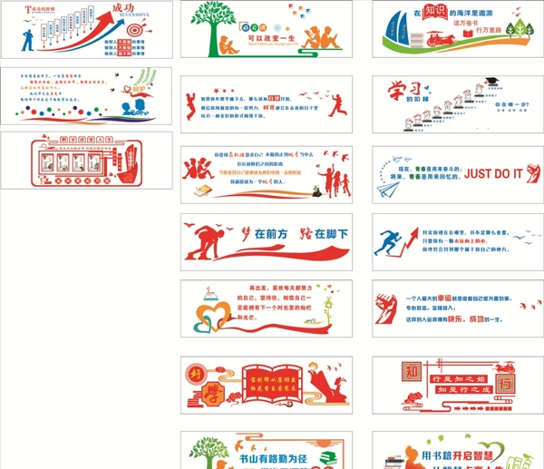 學(xué)校文化墻