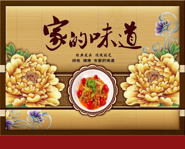 家的味道