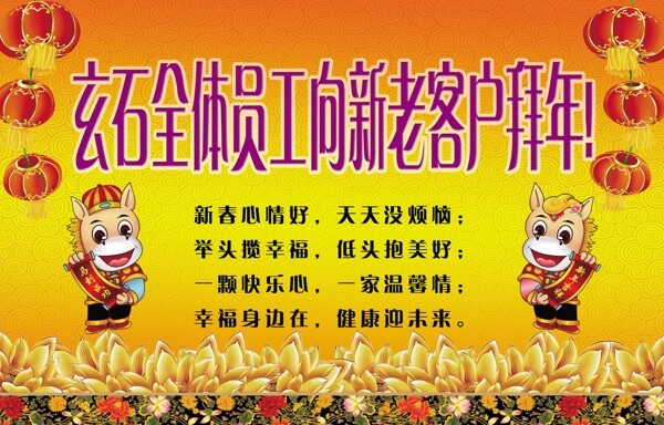 新年馬年馬過(guò)年圖片