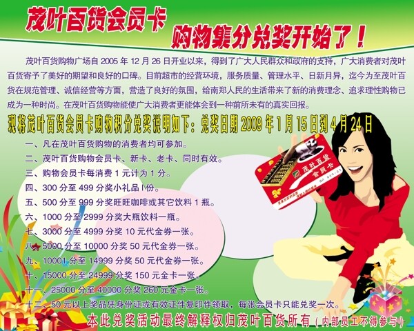 超市購(gòu)物會(huì)員卡積分兌獎(jiǎng)圖片